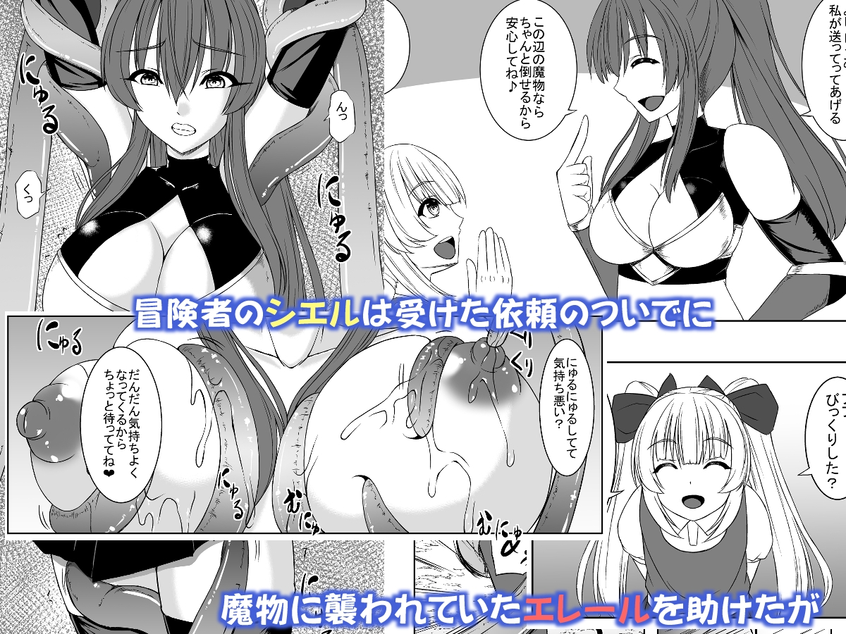 善意が仇になった女冒険者