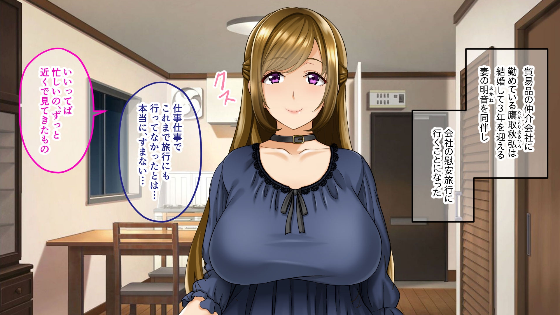 奪われ妻 ～完堕ち温泉社淫旅行～ CGノベル版 前編