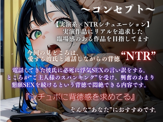 【寝取られ×実演】彼氏に言い訳しながらご主人様とスパンキング連続絶頂『あかり』