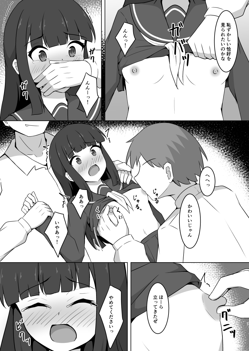 帰り道の女の子がかわいそうな目にあう本