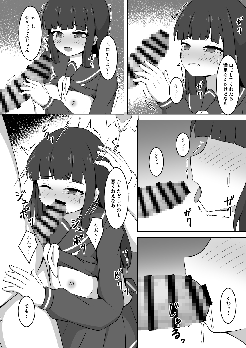 帰り道の女の子がかわいそうな目にあう本