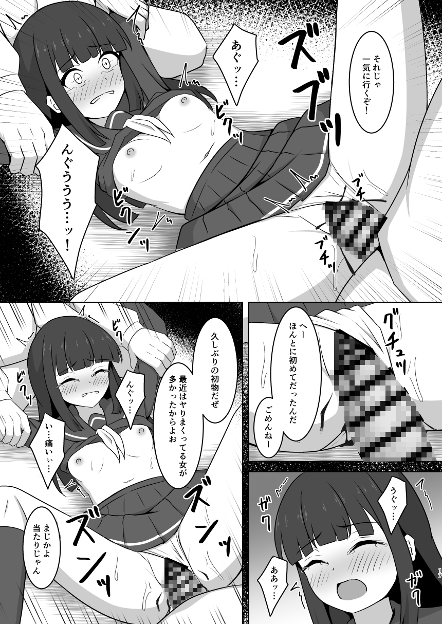 帰り道の女の子がかわいそうな目にあう本