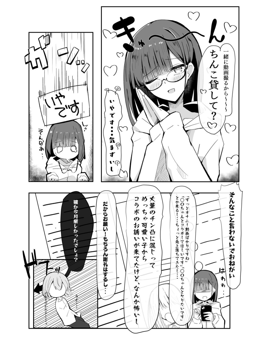 裏アカ男の娘と同居人の俺