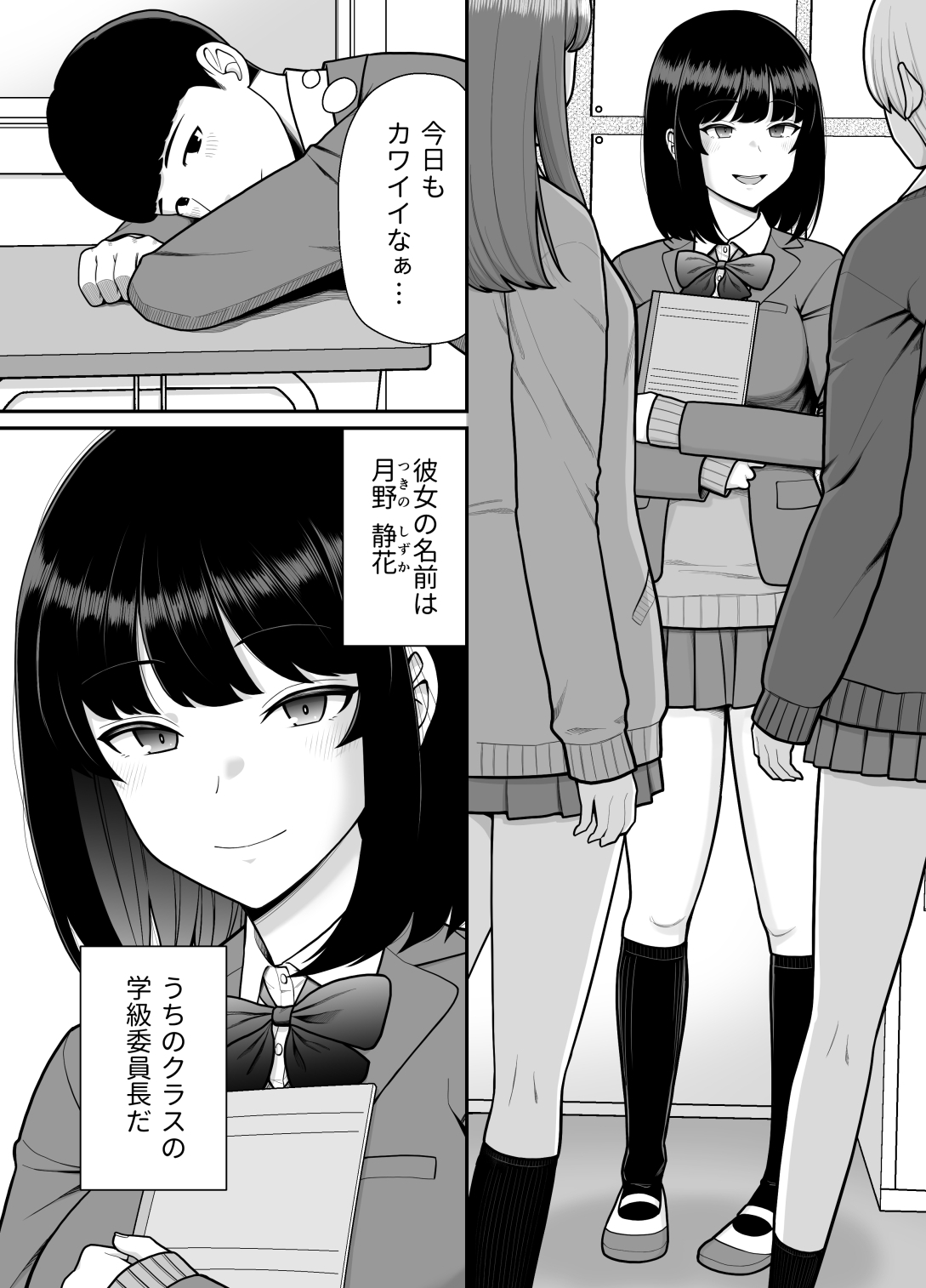 委員長はどすけべ