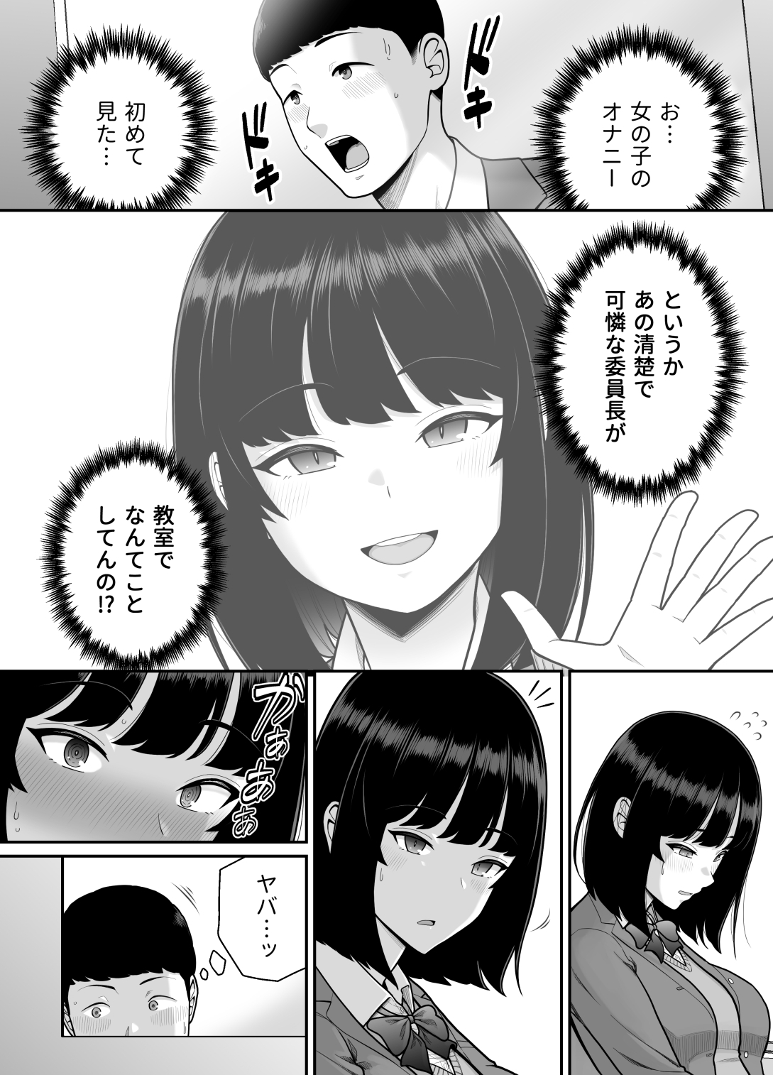委員長はどすけべ