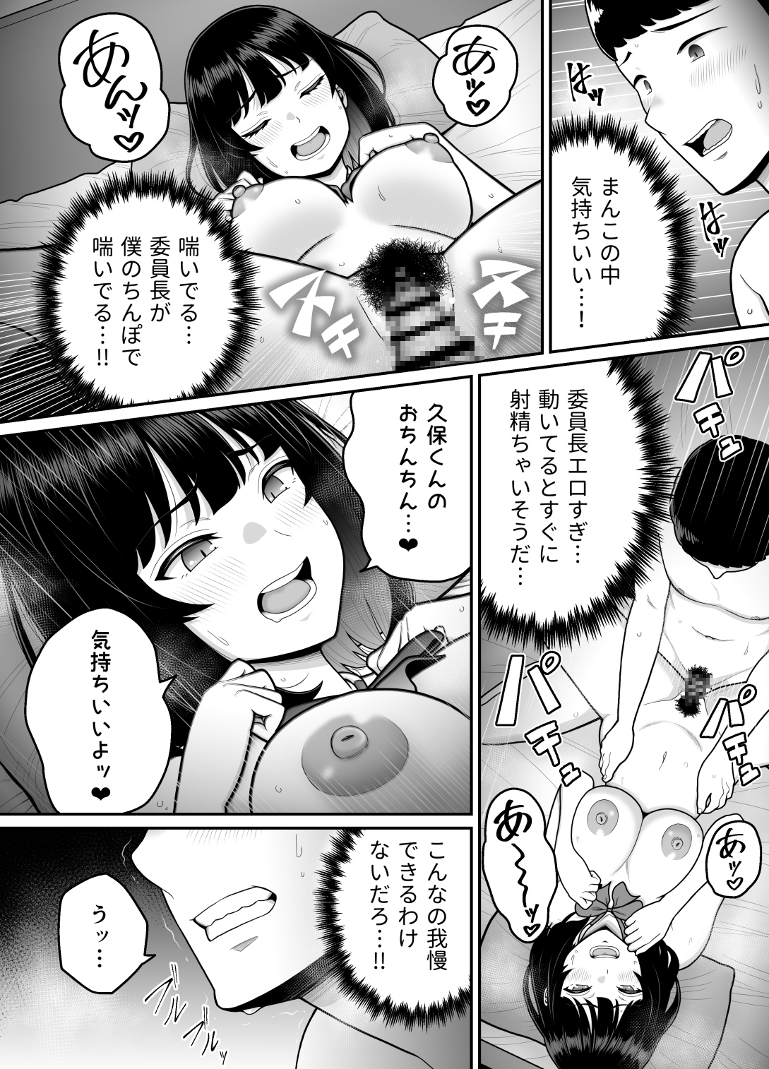 委員長はどすけべ