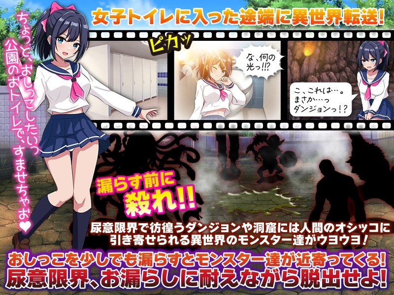 ダンジョントイレ 女子トイレがダンジョンとつながってお漏らし続出！