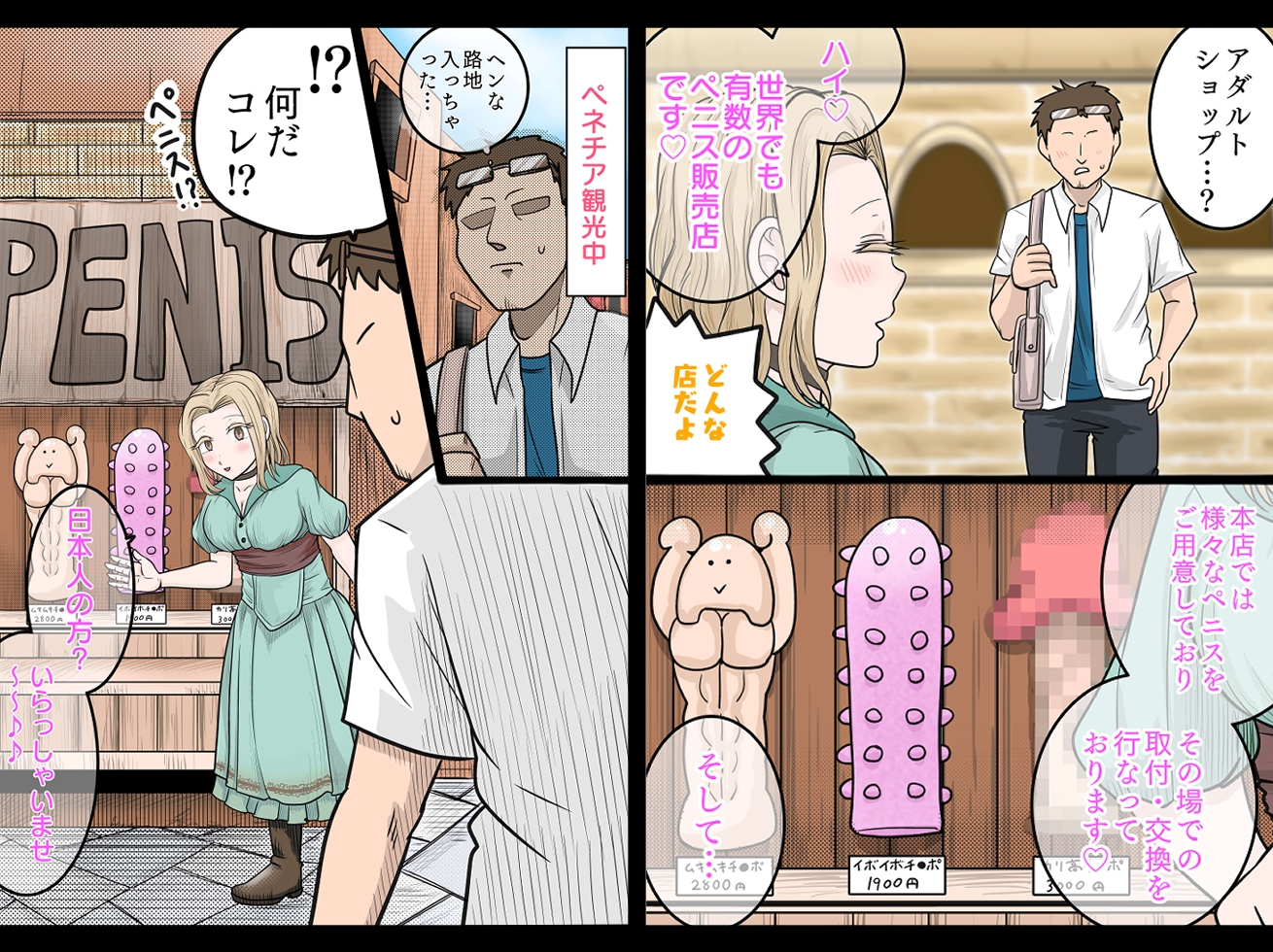 ペニスの商人~私でお試しできます♡♡~
