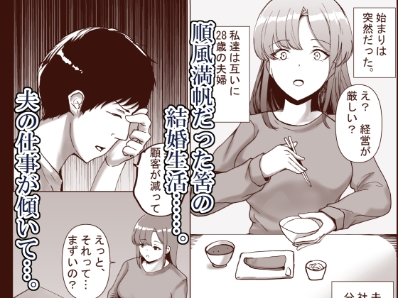 アナタの為だったけど…成金ちんぽに心奪われました