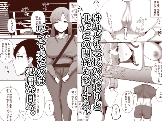 アナタの為だったけど…成金ちんぽに心奪われました