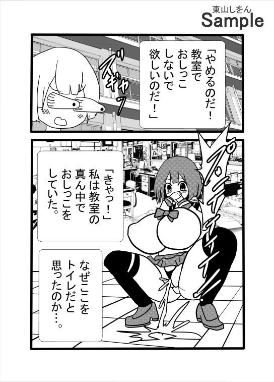 認識改変されて教室をトイレだと思ってる私。