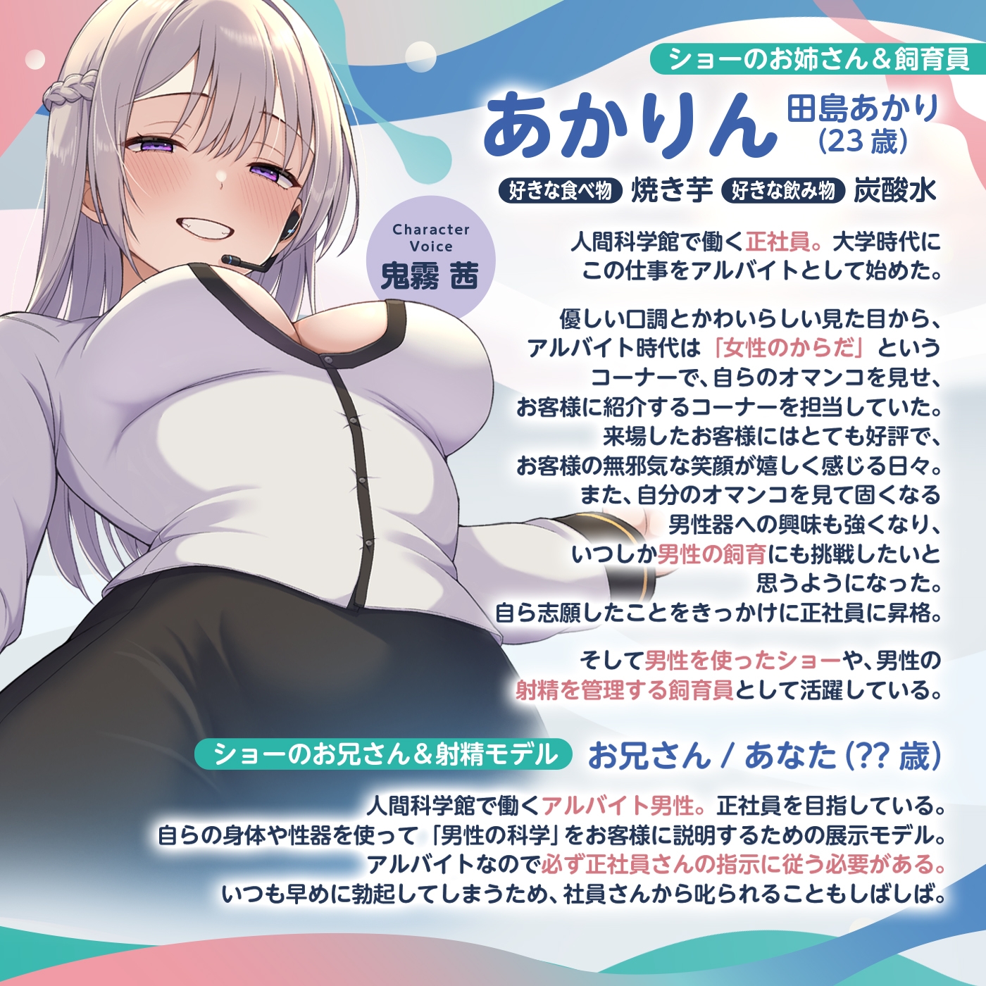 【脳トリップゲーム】「人間科学館」〜射精の科学・移動するシコシコボイスのリズムに合わせて射精を我慢しながら正社員を目指すアルバイト〜【★6/22までゲップ付き】