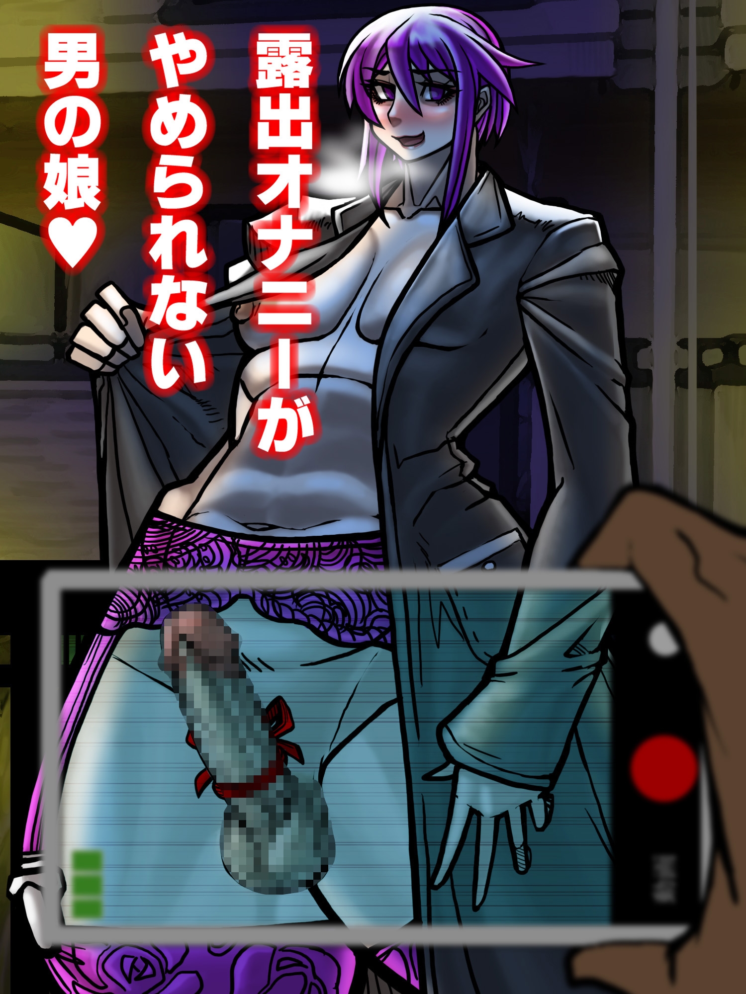 露出オナニーがやめられない男の娘