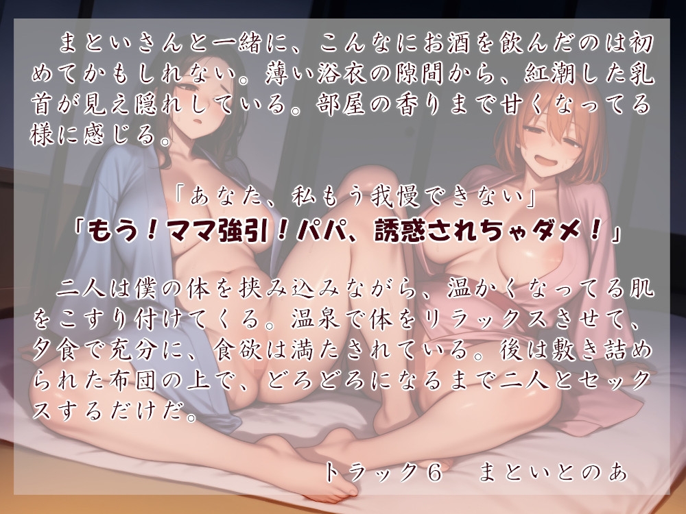 むっち盛り母娘丼 ぬくぬく温泉旅館