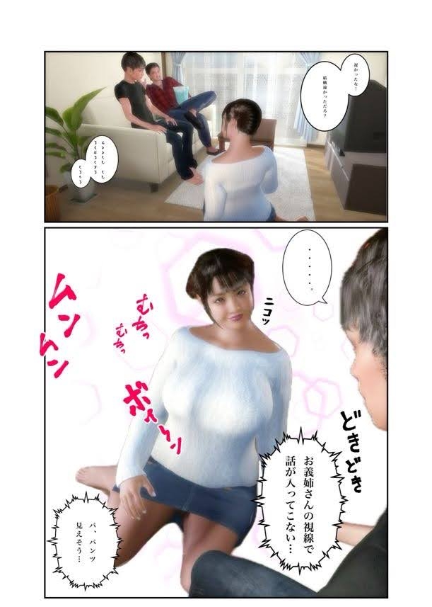 【コミック版】爆乳ノーパン兄嫁すみれの誘惑NTR中出し童貞卒業！