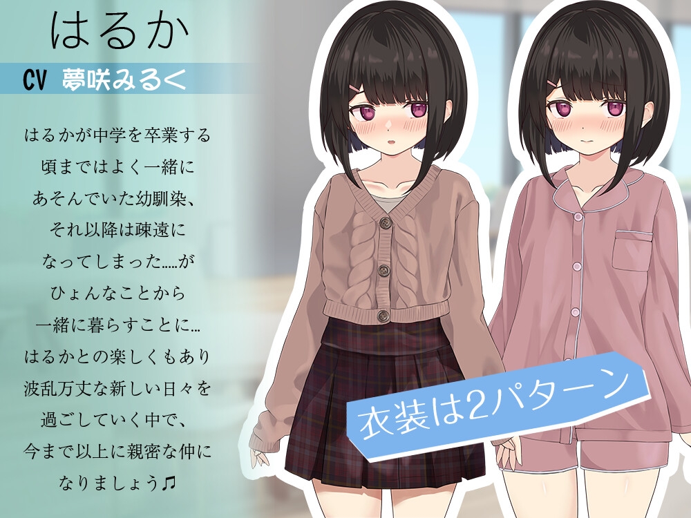 【Live2D】年下な幼馴染と綴る学園日記-まだ幼なじみ?それとも恋人?-