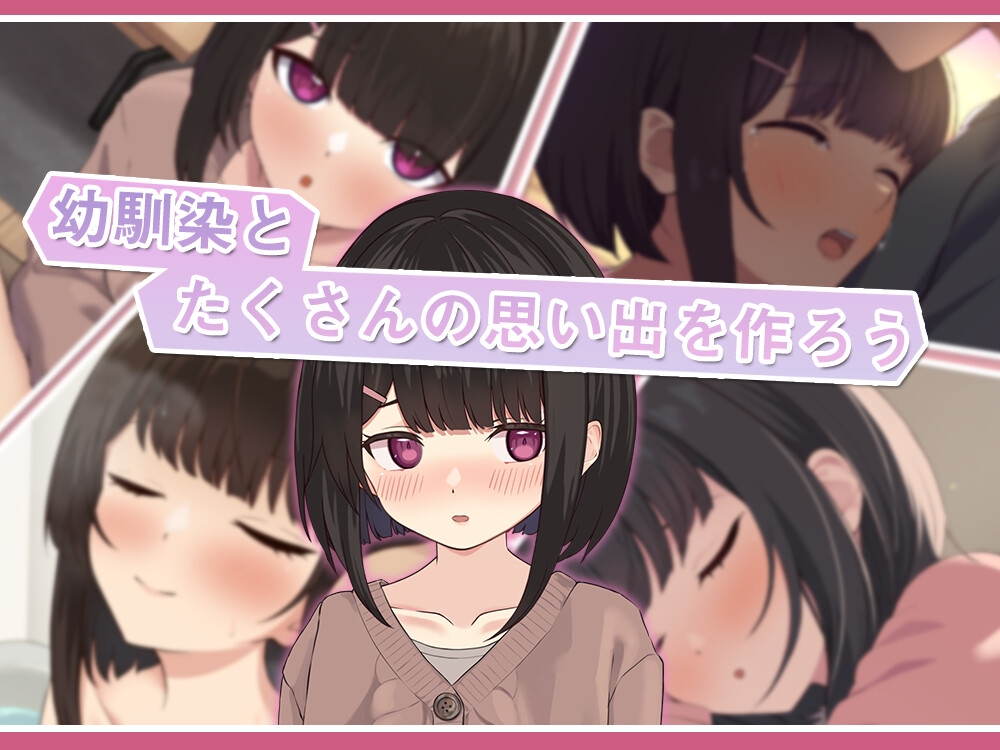 【Live2D】年下な幼馴染と綴る学園日記-まだ幼なじみ?それとも恋人?-