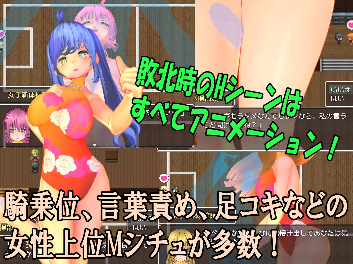 色仕掛け女子新体操部～モブ女子新体操部員たちによる色仕掛け誘惑MシチュRPG～