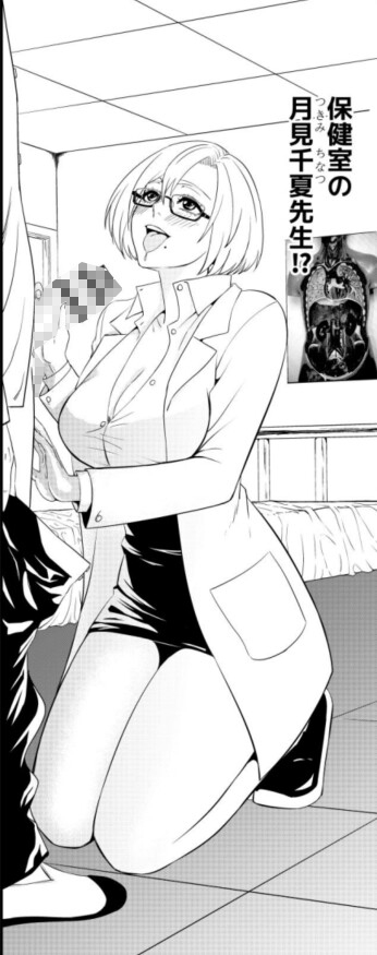 俺が淫乱な斎藤家の娘になってしまった件五保健室の月見先生は巨乳だ！！