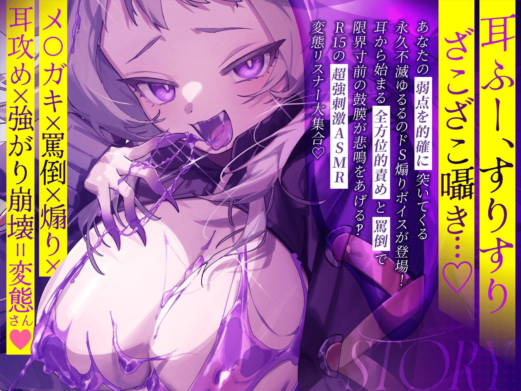 【完全マーキングASMR】永久不滅ゆるるの耳責めペット調教♡【KU100/耳舐め/スライム音】