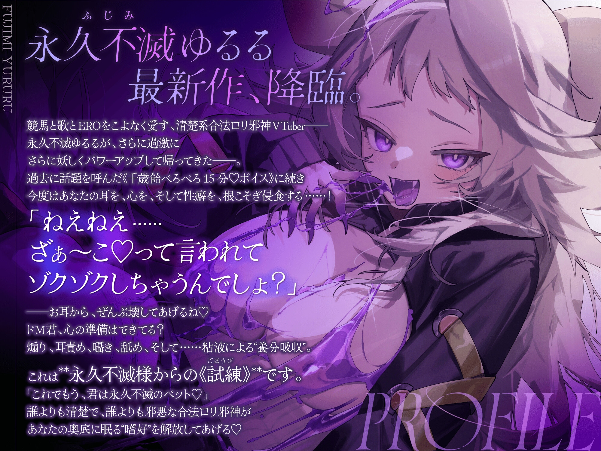 【完全マーキングASMR】永久不滅ゆるるの耳責めペット調教♡【KU100/耳舐め/スライム音】