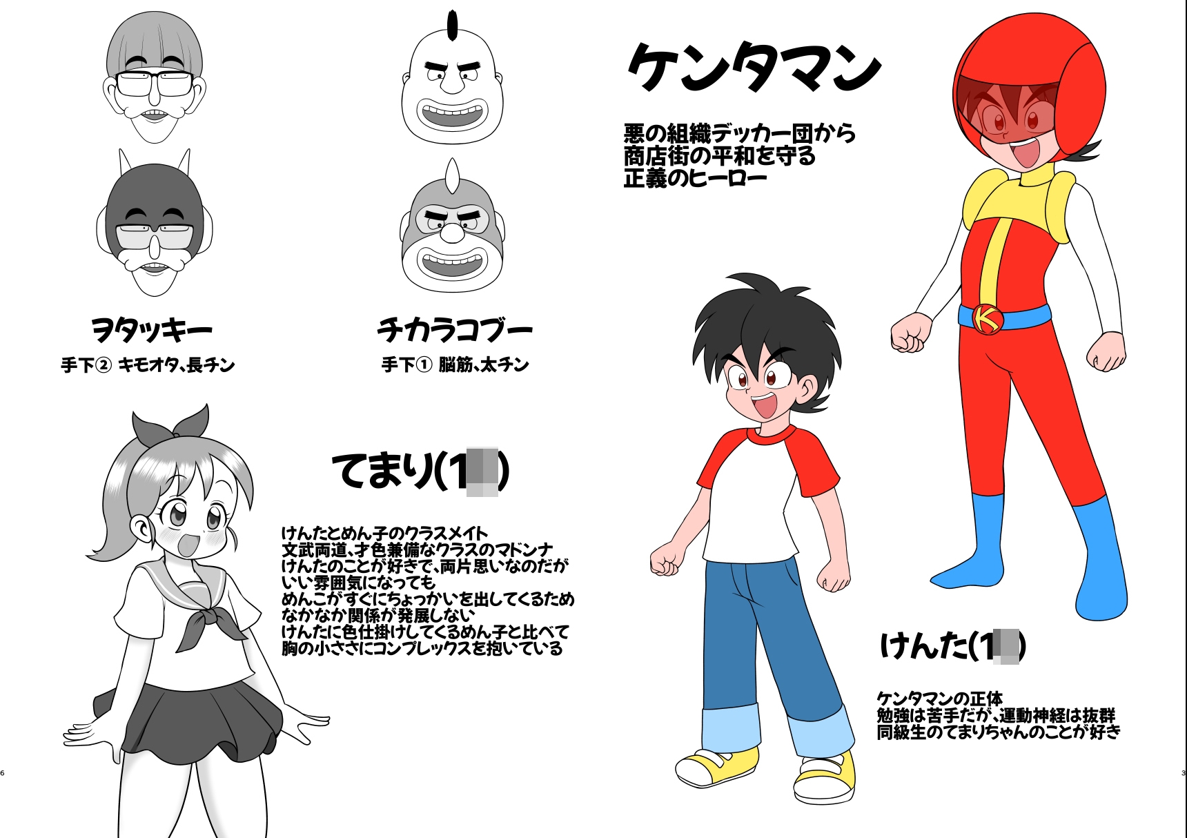 デッカー団の野望