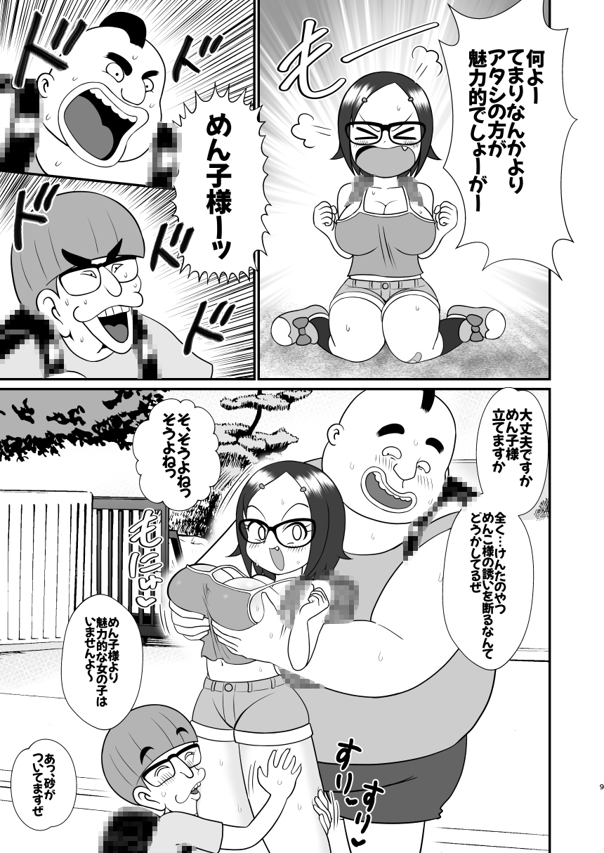 デッカー団の野望