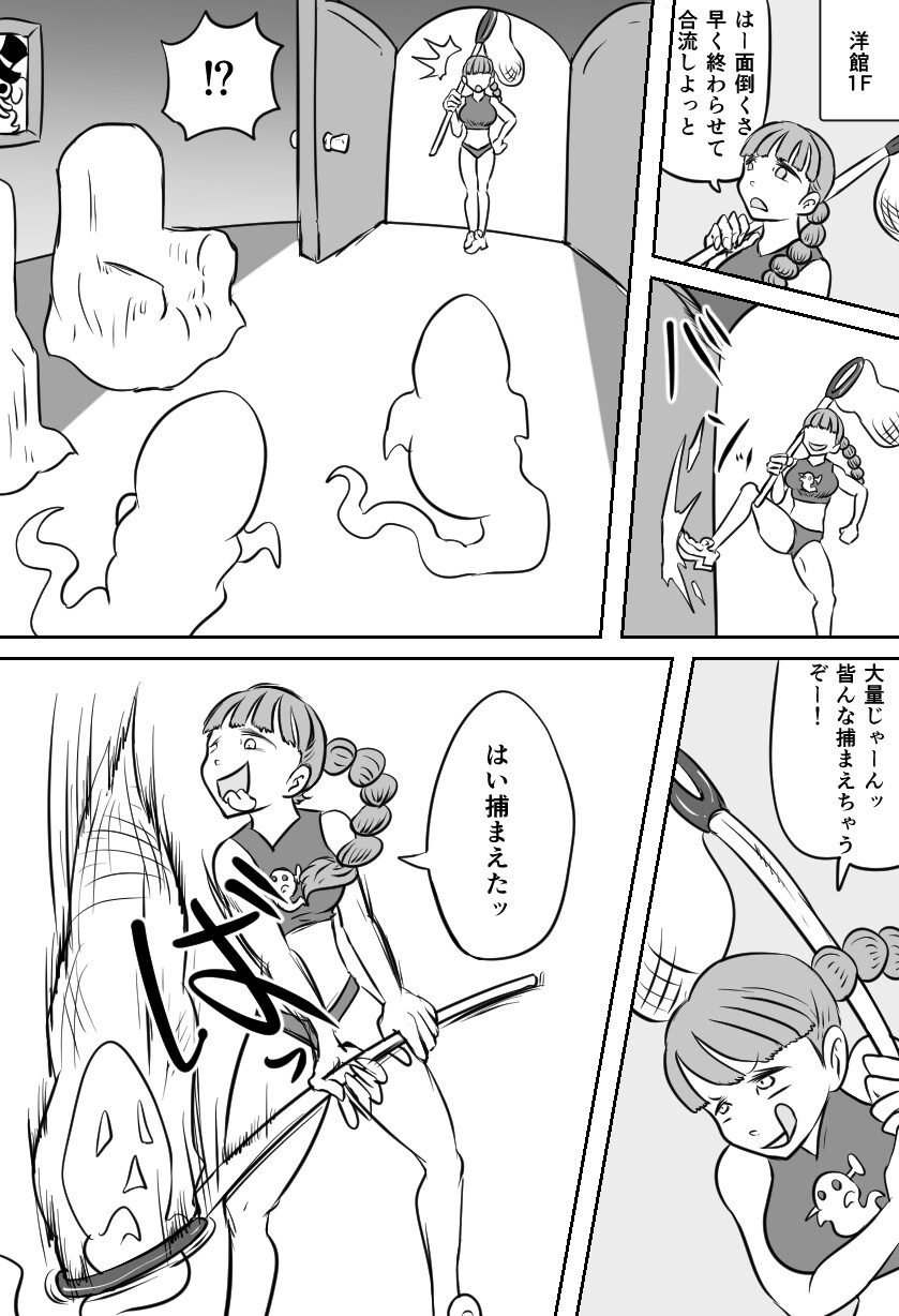 くすぐりゴーストハンターズ─完結編─