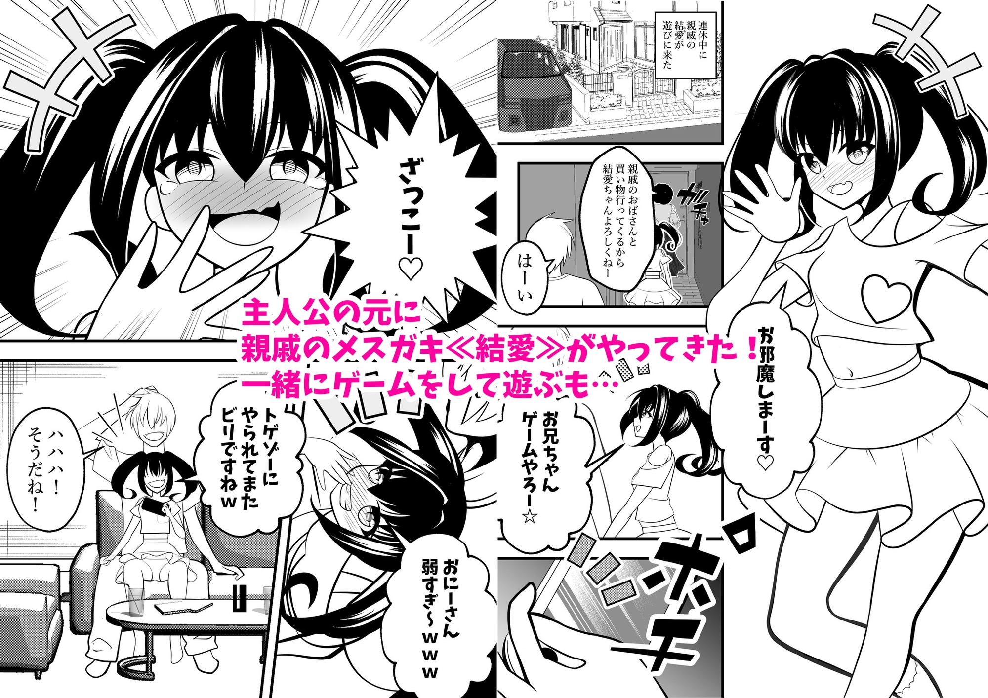 メ○ガキ結愛ちゃんわからせ日記