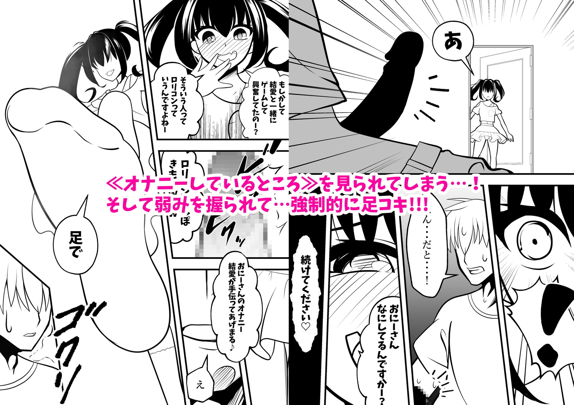 メ○ガキ結愛ちゃんわからせ日記