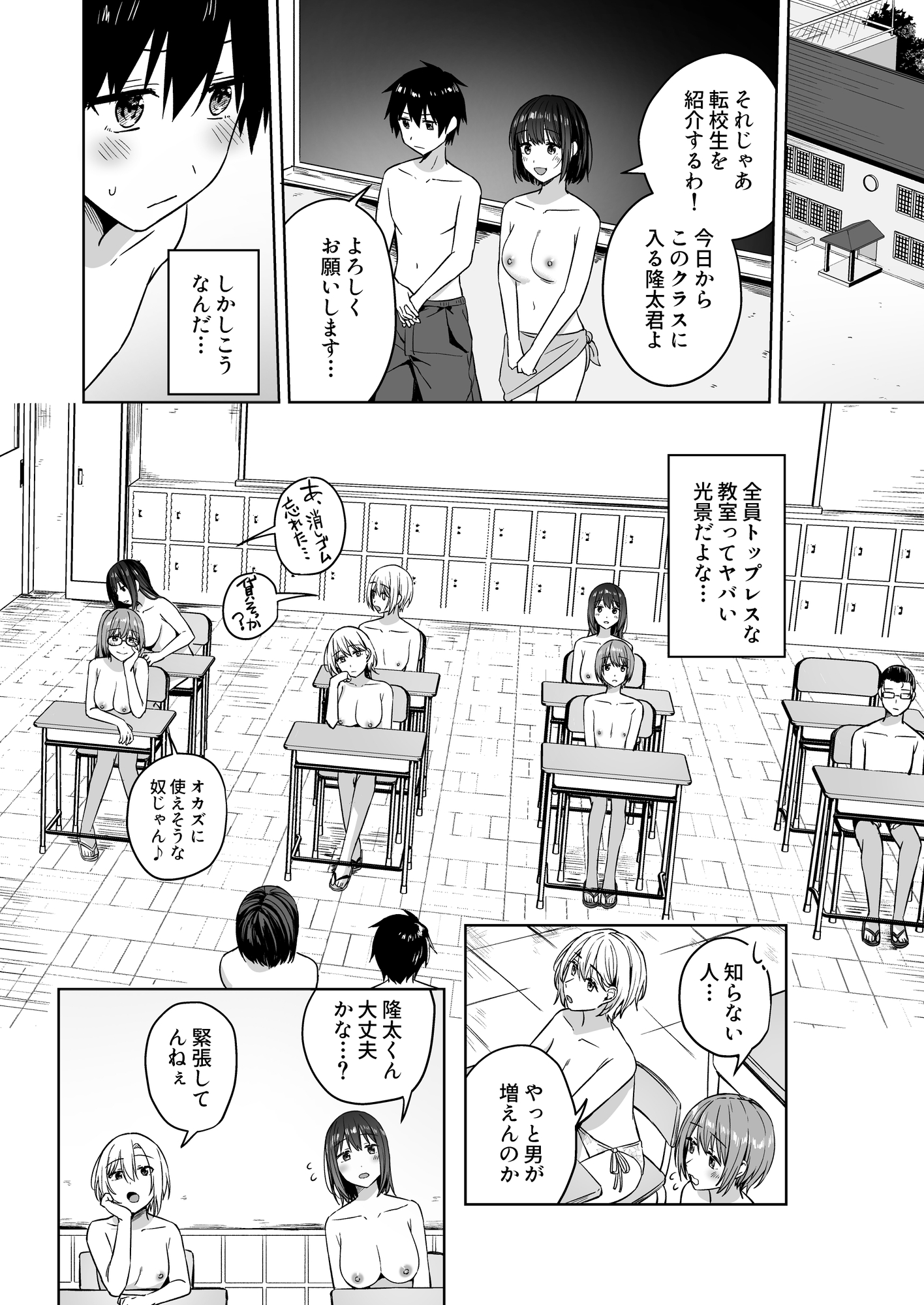 Topless Girls and Everyday Life