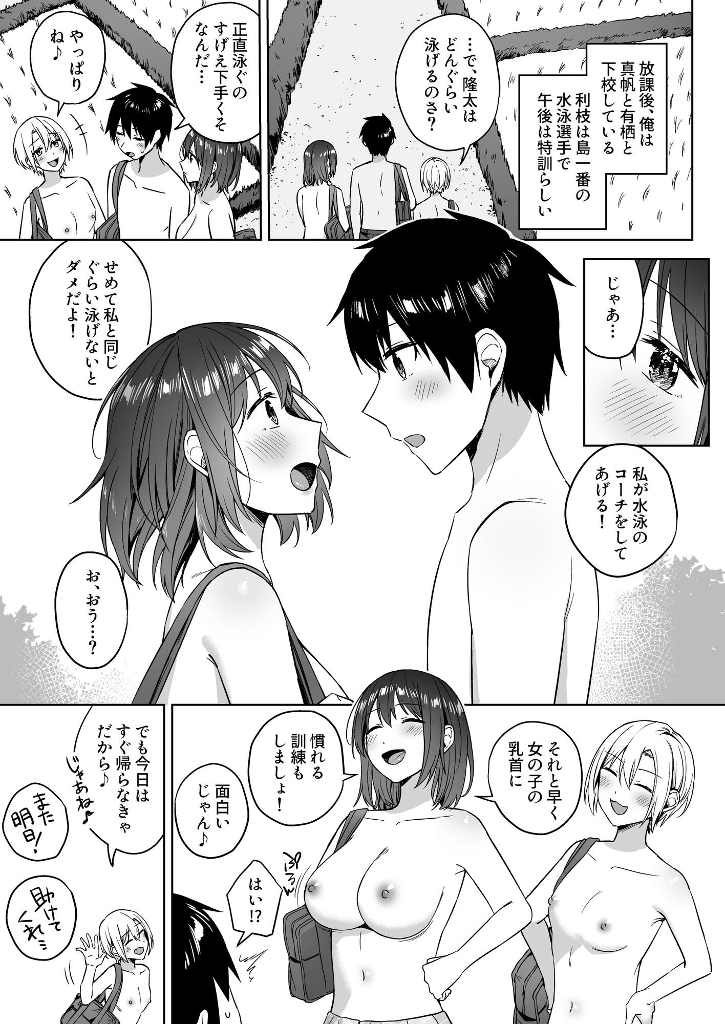 Topless Girls and Everyday Life