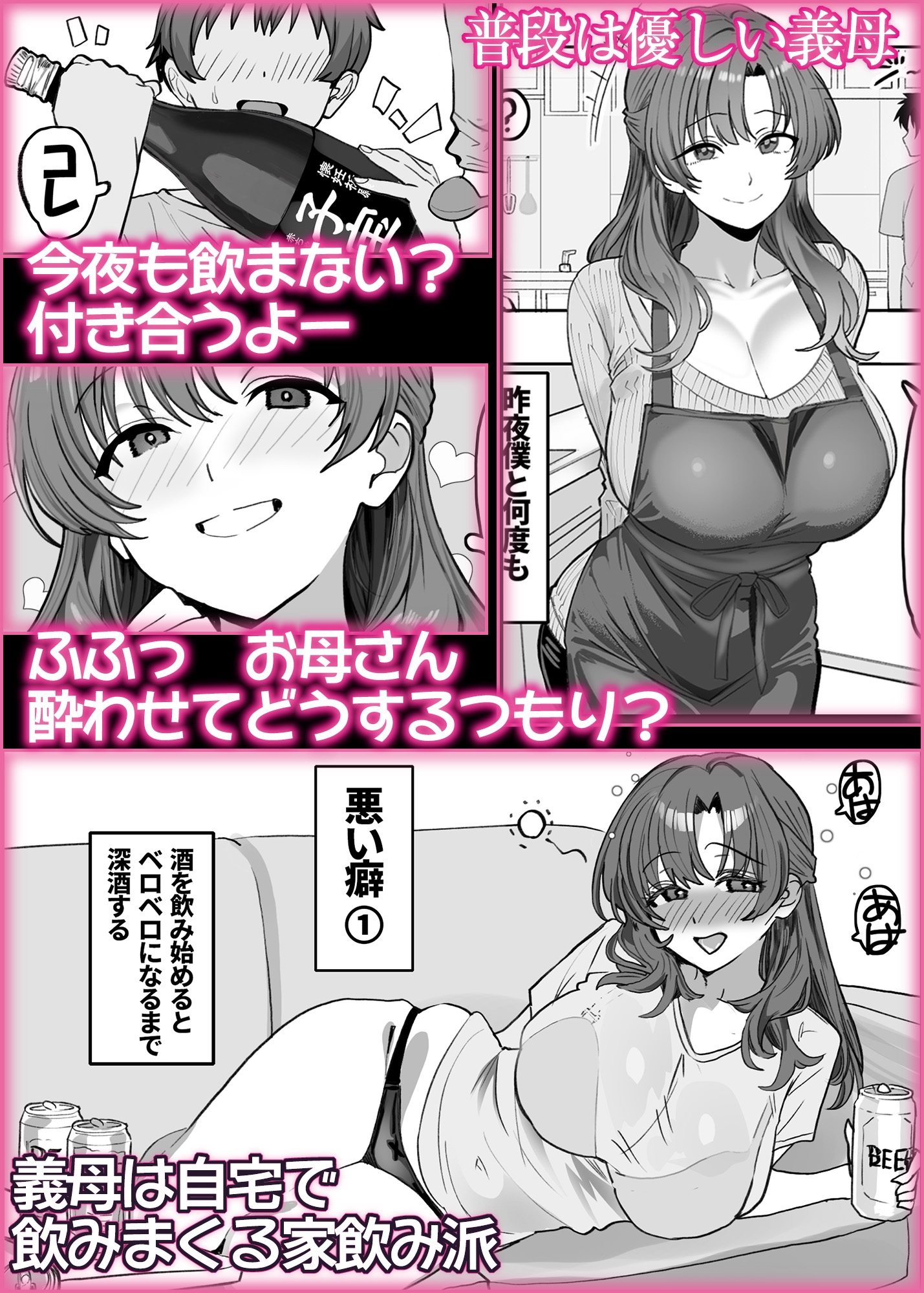 酔うとスケベになる義母が僕と子作りしたくなったようです