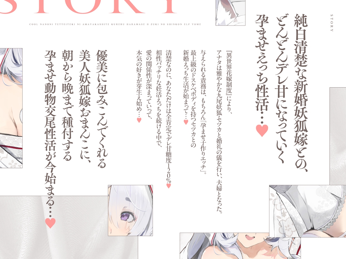 普段は清楚なのにエッチ中はデレ甘に包みこんでくれる孕ませエッチ好きの新婚妖狐嫁～異世界花嫁制度～