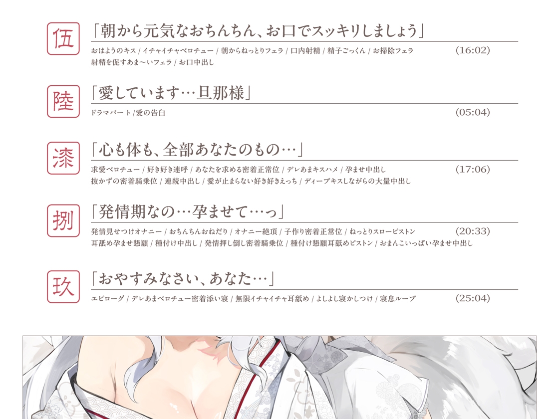 普段は清楚なのにエッチ中はデレ甘に包みこんでくれる孕ませエッチ好きの新婚妖狐嫁～異世界花嫁制度～