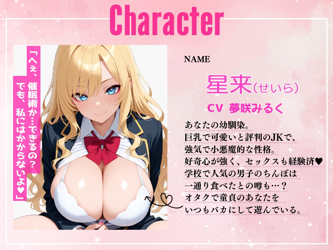 【催○強○純愛】陰キャ童貞の俺を見下す巨乳幼馴染JKに催○かけてイチャラブエッチ生ハメ中出し