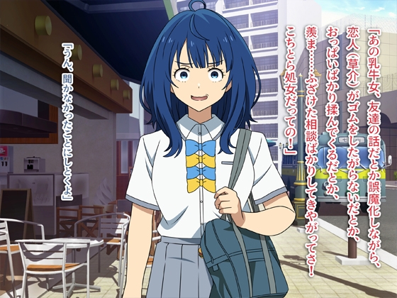 負けヒロインがセフレになった！