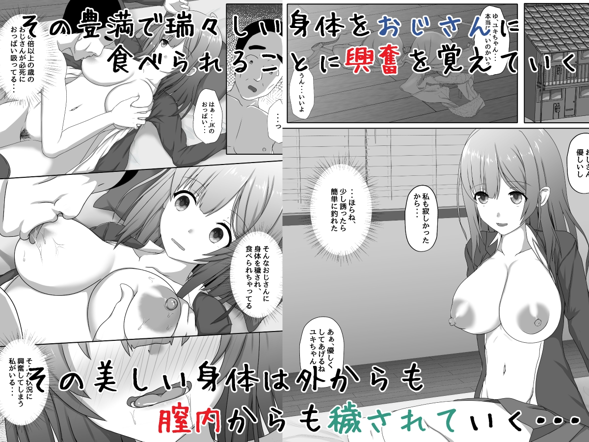 家出女子校生のおじさん援交性活