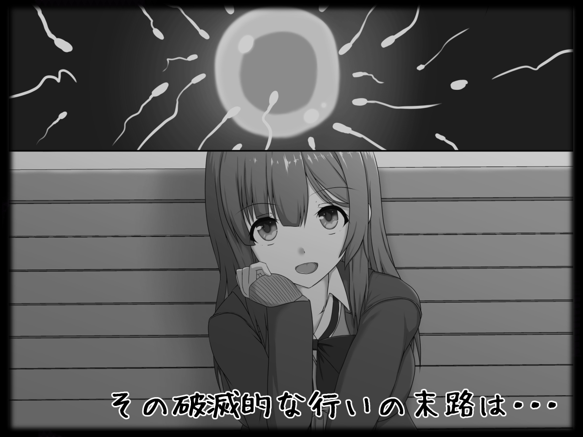 家出女子校生のおじさん援交性活