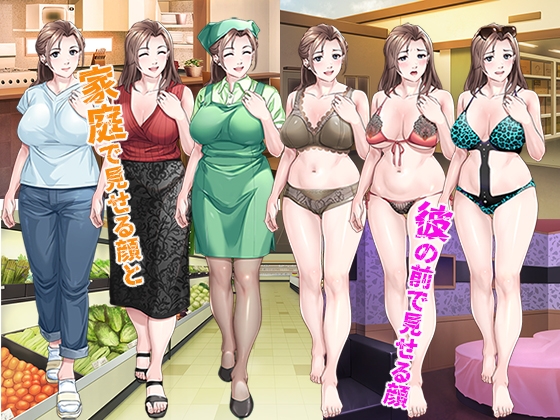 若い男にハマってしまったパートの奥さんのお話