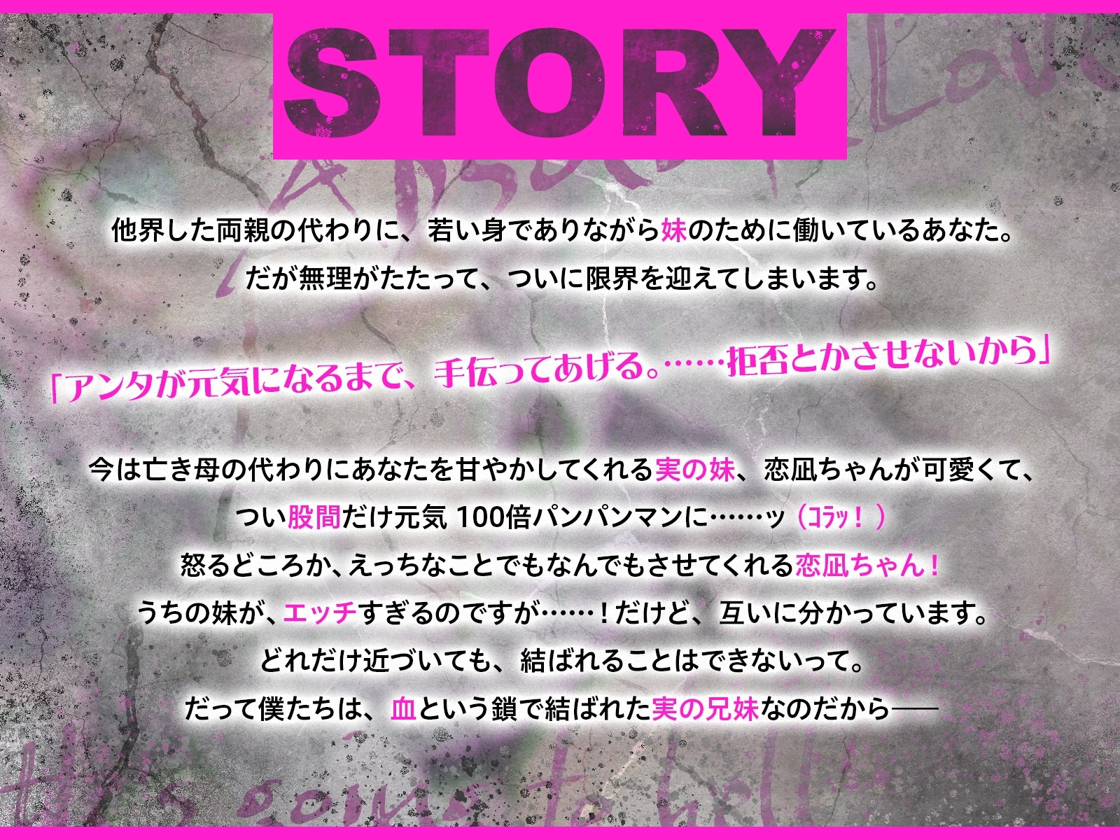 ツンあま妹恋凪ちゃん～母代わりバブみ手コキ、恋人ごっこフェラ、オンリーワンの宝物と禁断いちゃトロ近親中出し性交～【誰にも祝福されない、地獄行き確定の愛】