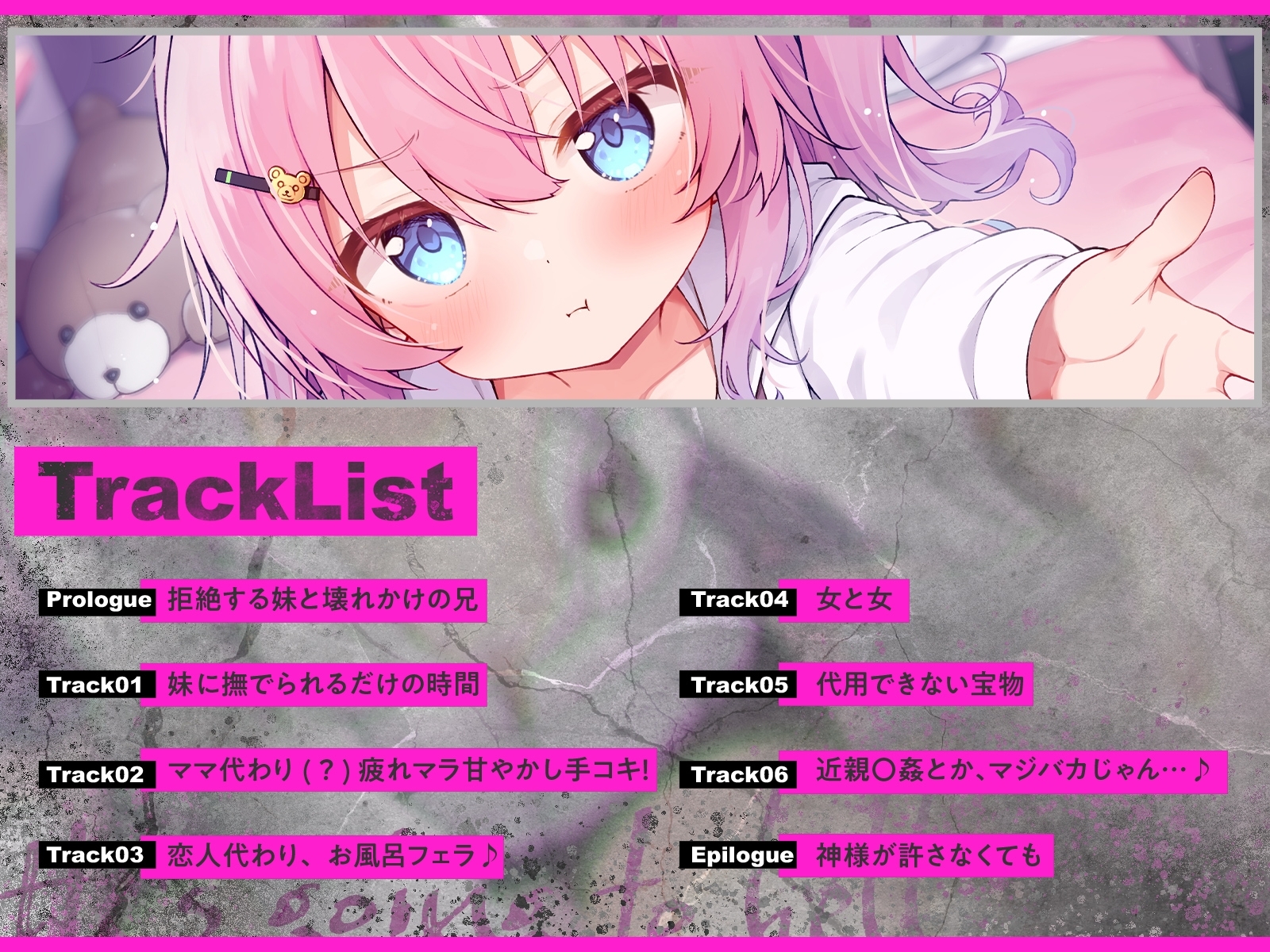 ツンあま妹恋凪ちゃん～母代わりバブみ手コキ、恋人ごっこフェラ、オンリーワンの宝物と禁断いちゃトロ近親中出し性交～【誰にも祝福されない、地獄行き確定の愛】