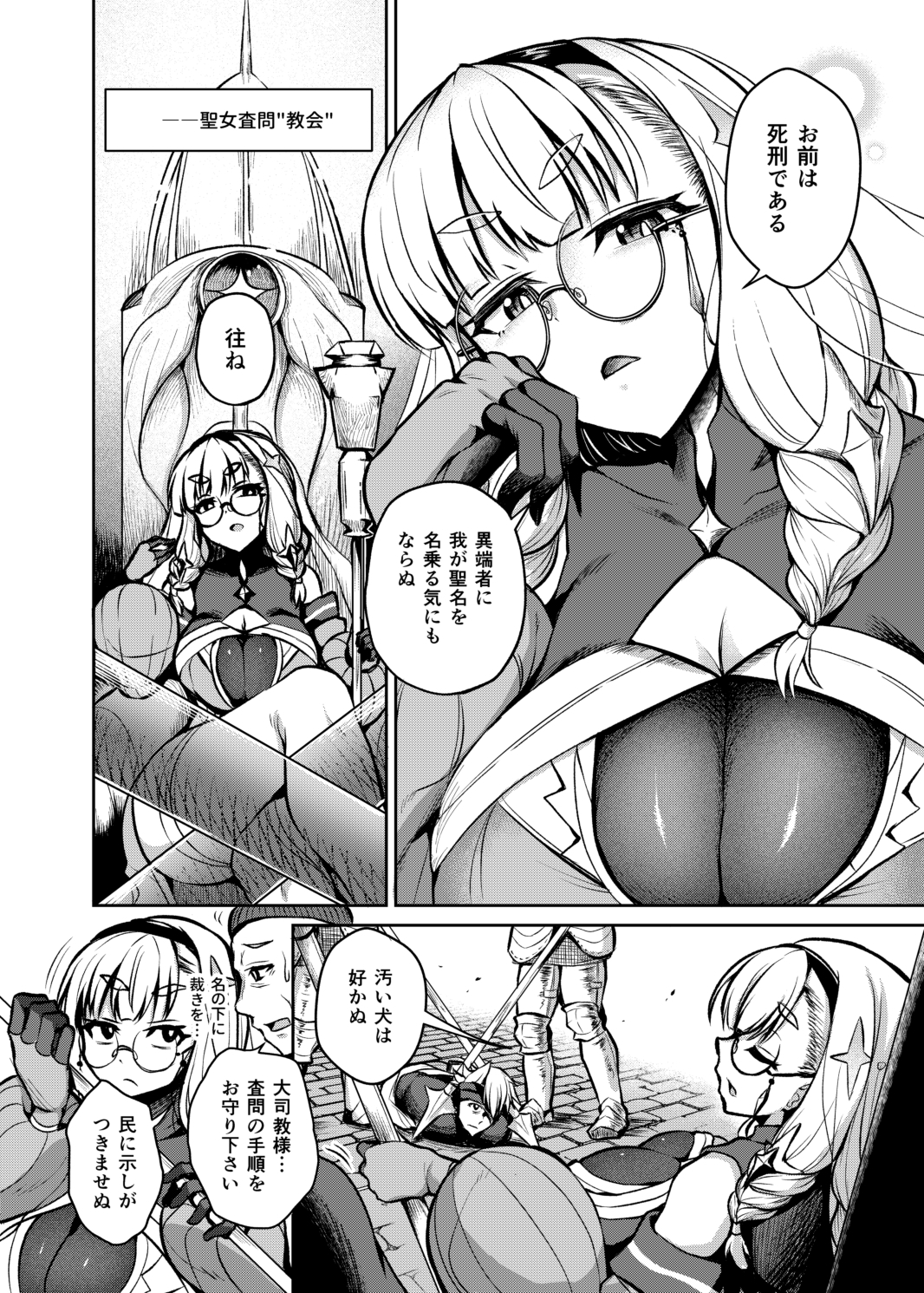 不浄のイノセンス