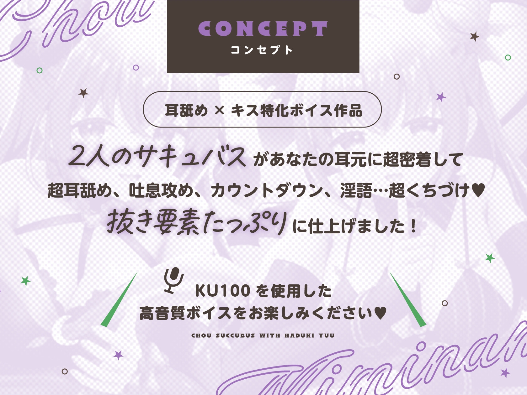 【耳舐め&キス特化】超サキュバス with葉月ゆう【200分/KU100】