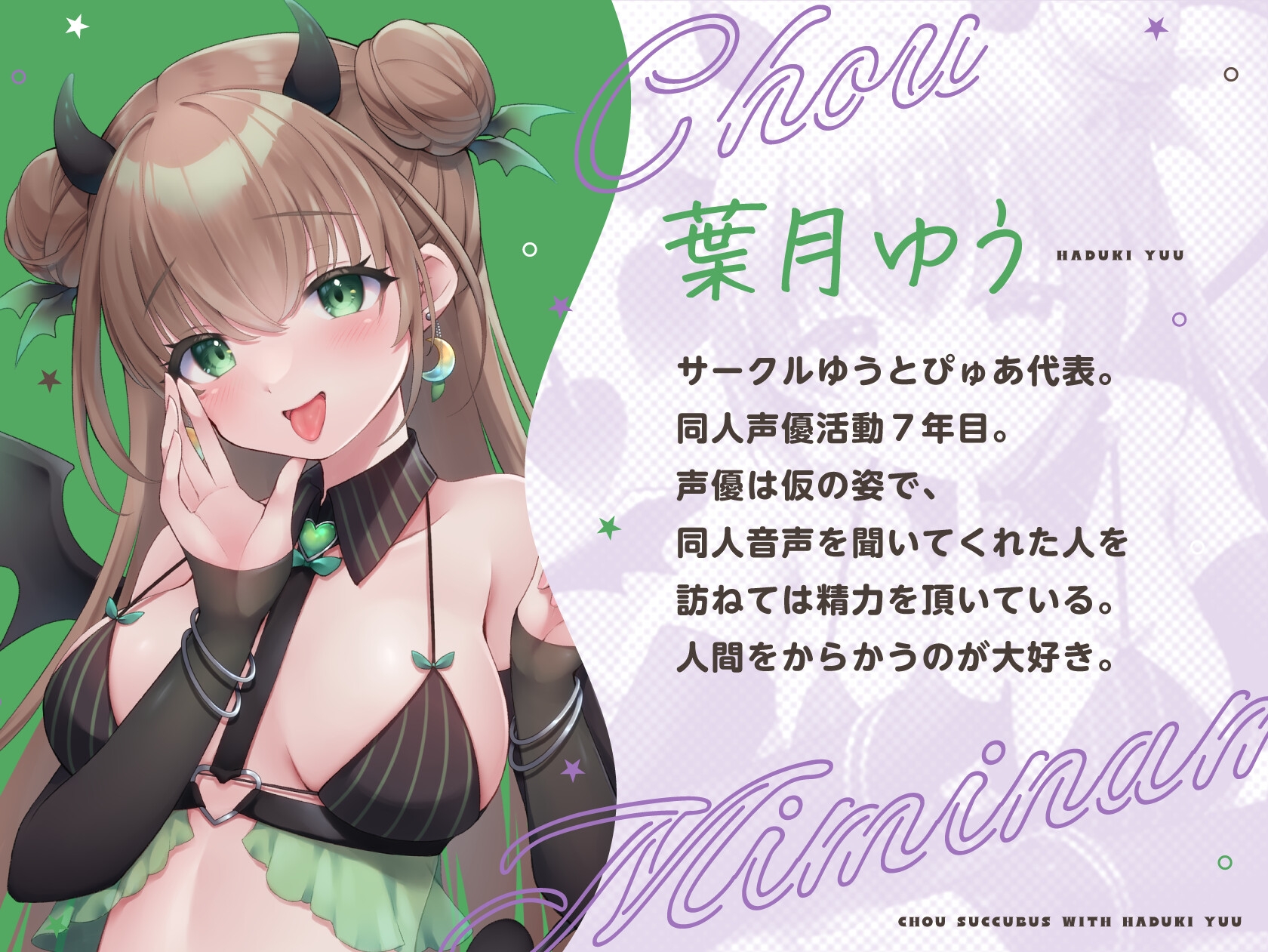 【耳舐め&キス特化】超サキュバス with葉月ゆう【200分/KU100】