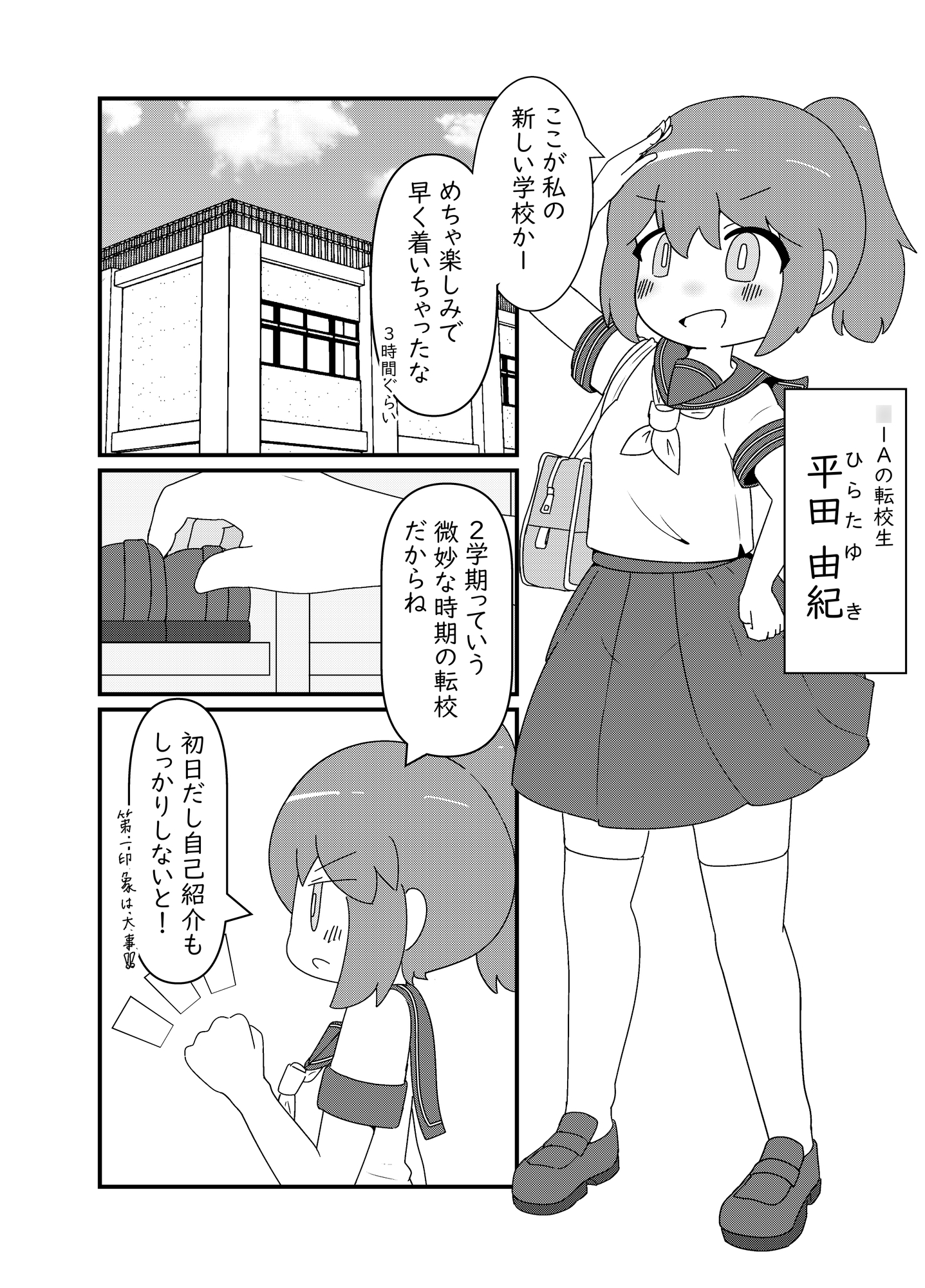 JKにあるまじき！