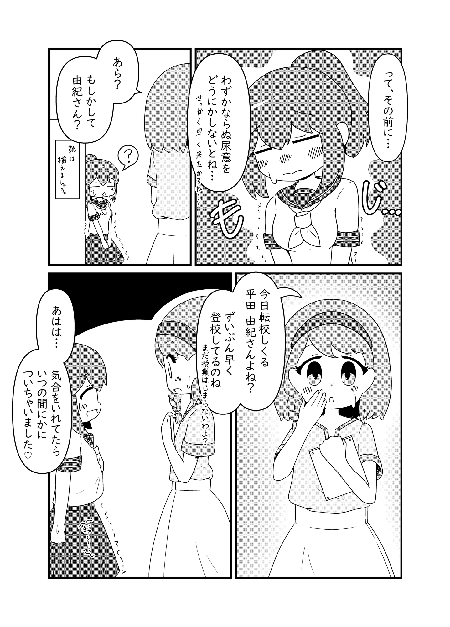 JKにあるまじき！