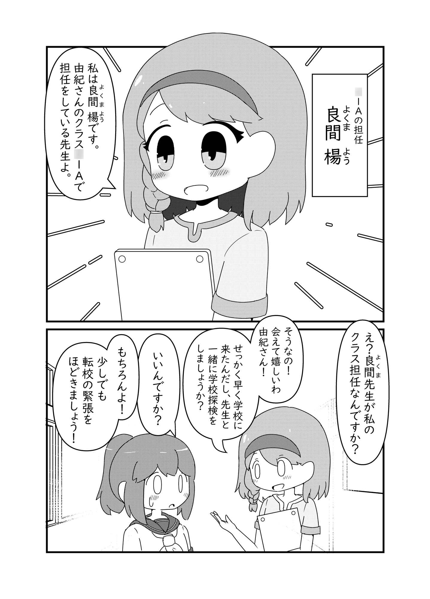 JKにあるまじき！