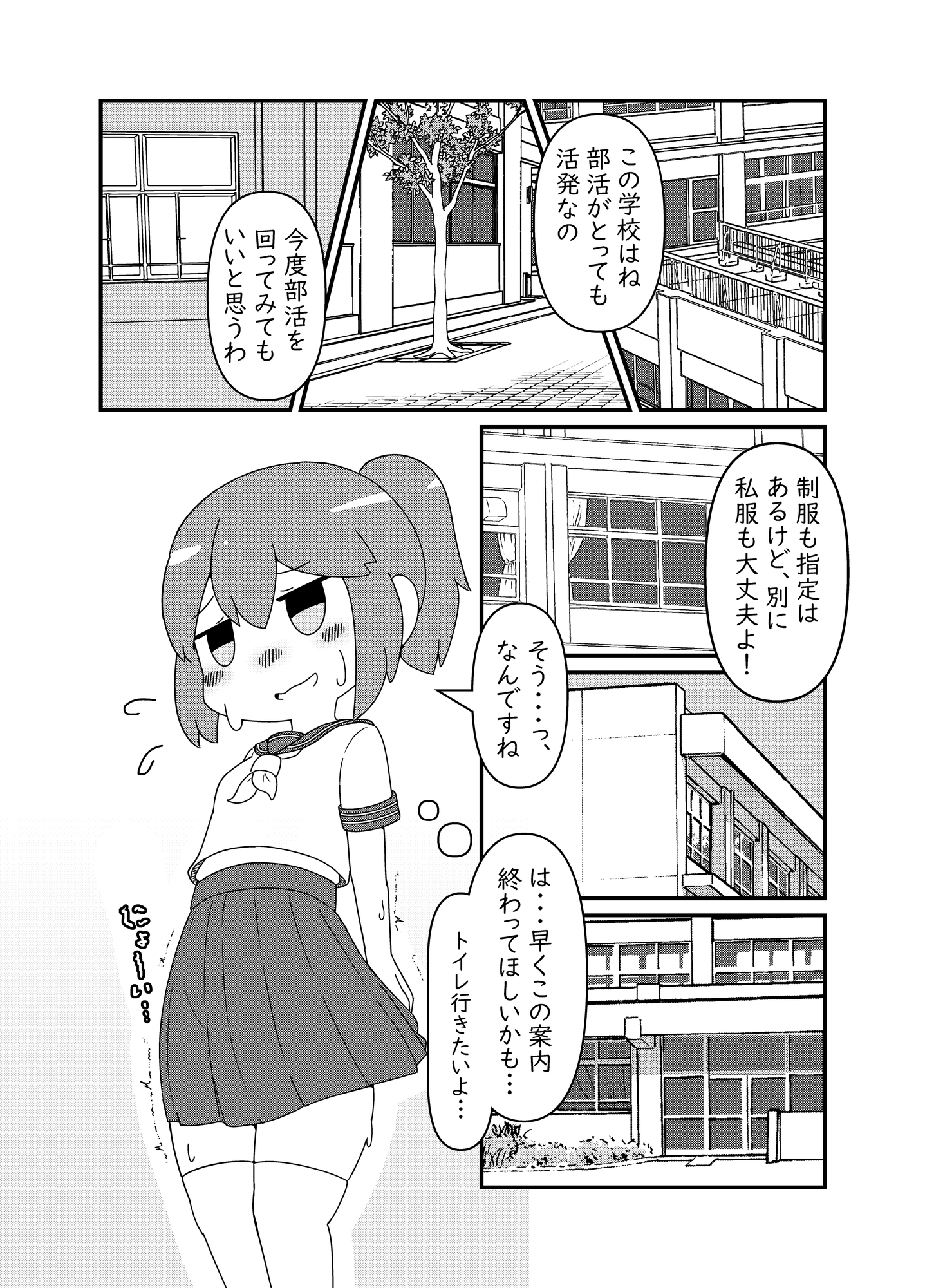 JKにあるまじき！