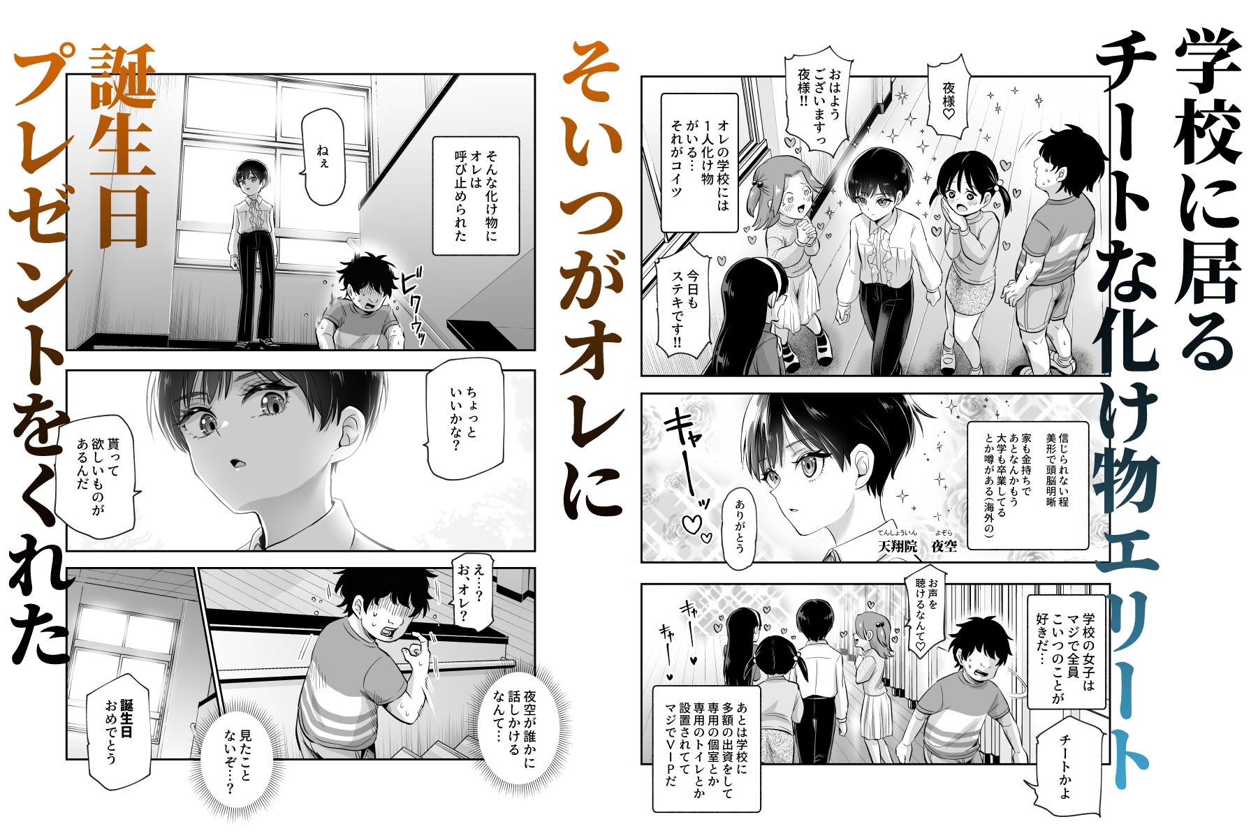 ボクの人権をあげるEX 学校で一番モテて金持ちで天才のエリートが誕生日プレゼントに人権をくれた話(しかも女)